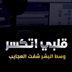 مهرجان هتلفلك جسمك 😂 أقوي مهرجانات 2019 السباعي ❌ اونكل مزيكا