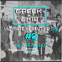 GREEK 2K19 ULTIMATE HOREUTIKO [ VOL. 2 ] by NIKKOS D. | ΧΟΡΕΥΤΙΚΑ + ΤΣΙΦΤΕΤΕΛΙΑ |