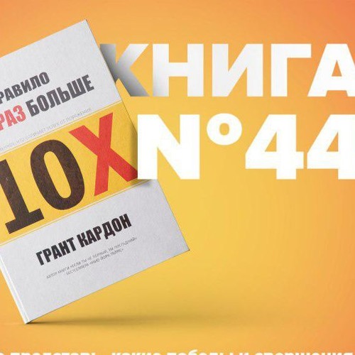 Грант кардон аудиокнига