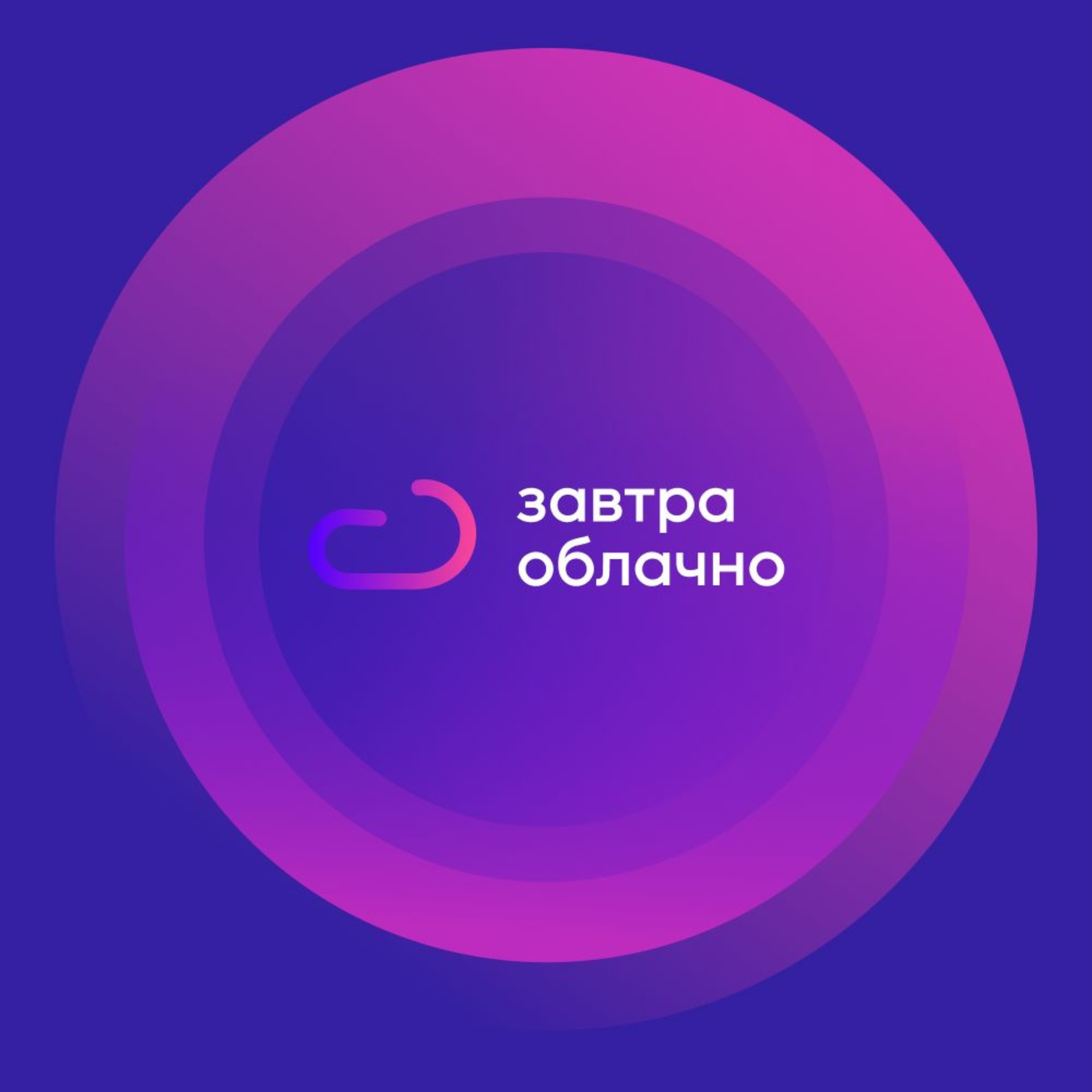 SaaS и что придёт после них