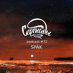 Serenades Podcast #72 - Späk