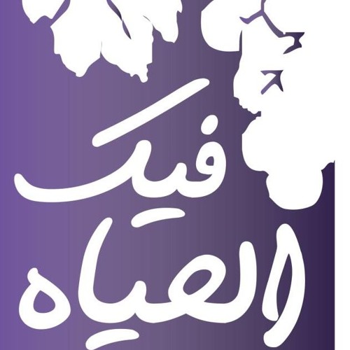 ترنيمه ملك الملوك | فريق فيك الحياه 💕