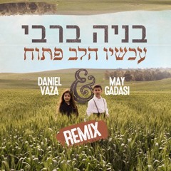 עכשיו הלב פתוח (DANIEL VAZA & MAY GADASI REMIX) BUY = FREE DOWNLOAD