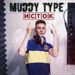 Исток (prod. by Blckski)