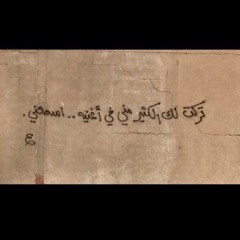 ‫ﻛﻞ ﻳﻮﻡ ﺑﺴﺄﻟﻪ ﻳﺎ ﺗﺮا ﺣﻨﻴﺖ ﻟﻲ ؟‬