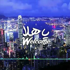 Welcome - Beautiful Nasheed - Muhammad Al Muqit