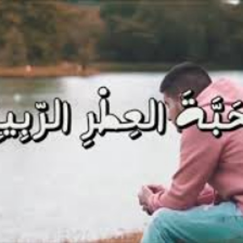الشوق ادمى مهجتي.
