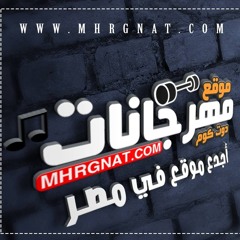 المهرجان اللي يوجع القلب ( مترجعيش ) - غناء و توزيع : مخترع المهرجانات احمد فيجو