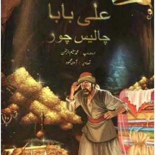 Ali Baba