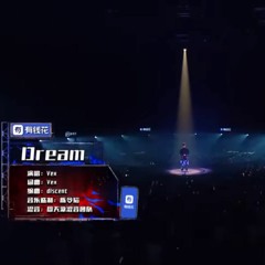 Vex - Dream  中国新说唱2019