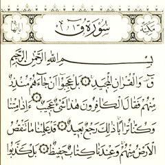 سورة ق