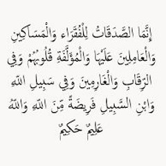 عبدالرؤوف الزهراني ۞ إِنَّمَا الصَّدَقَاتُ لِلْفُقَرَاءِ ۞ أجمل التلاوات