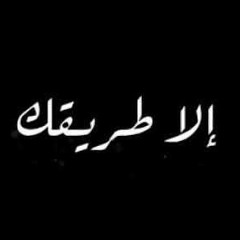 كل الخرائط قد تاهت ببوصلتي🤦🏻‍♂️ إلا طريقك باقٍ فيه مستندي ❤ بصوت إسلام عيد وليس إسلام صبحي🌺