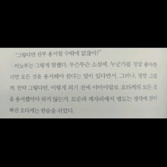 너도 나처럼 (NO)