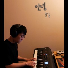 안녕 - 폴킴(Paul Kim)[호텔 델루나 - Hotel Del Luna OST Part 10] Piano cover JayM