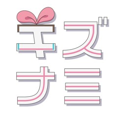 Kizuna AI, Yasutaka Nakata – Kizunami (Cover)