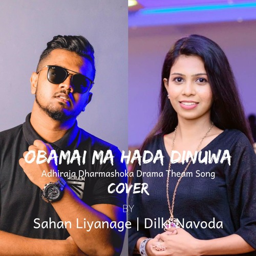 Sahan Liyanage ft. Dilki Nawoda | Obamai ma Hada Dinuwa Cover (Adhiraja Dharmashoka Teledrama Song)