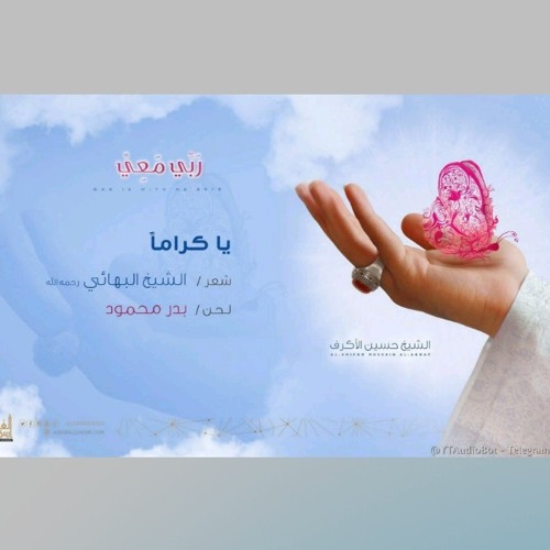 شيخ حسين الاكرف