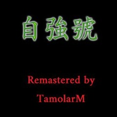 Tze - Chiang [Remastered by TamolarM]