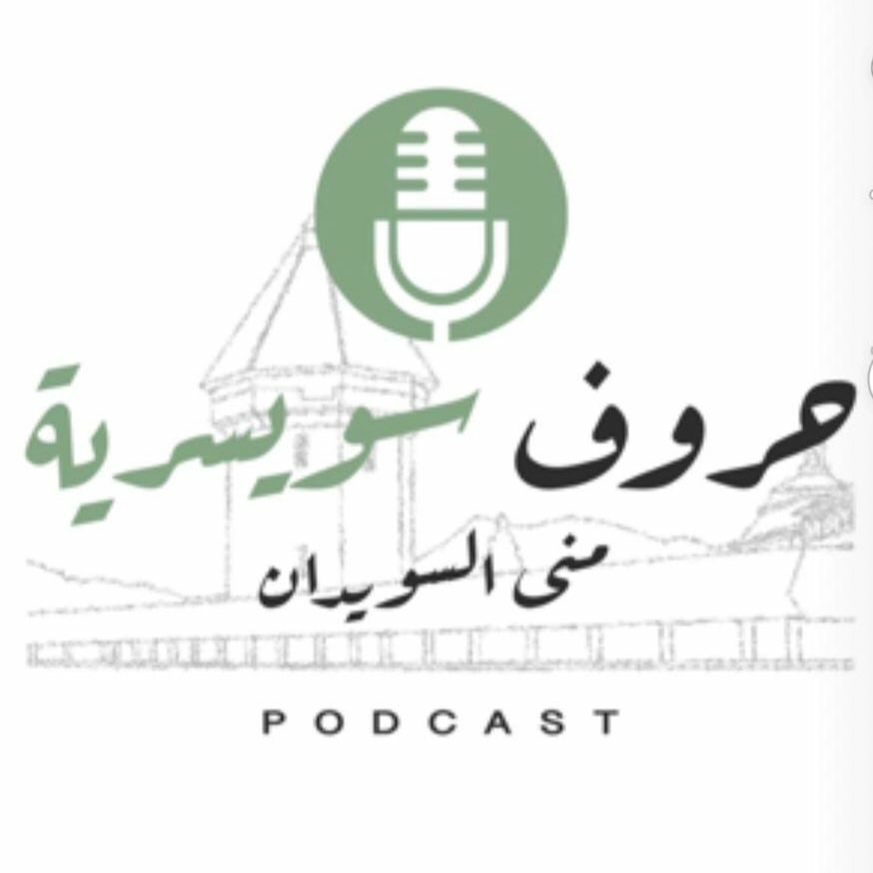 حروف سويسريه