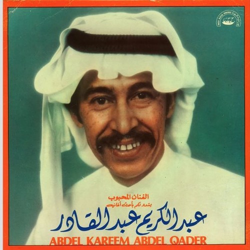 Stream نوَّاف | Listen to عبدالكريم عبدالقادر - ألبوم وداعية (1984)  playlist online for free on SoundCloud
