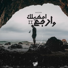 Sniper | 2وارجع احكيلك