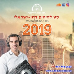סט להיטים דתי - ישראלי 2019 Jewish Israeli Dance Mix - DJ Nerya Cohen