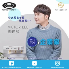 第二季《秘・企業家》 第一集 Season2 Meet The Artistpreneur #1 嘉賓：Yorki 陳友翰（完整版）190808
