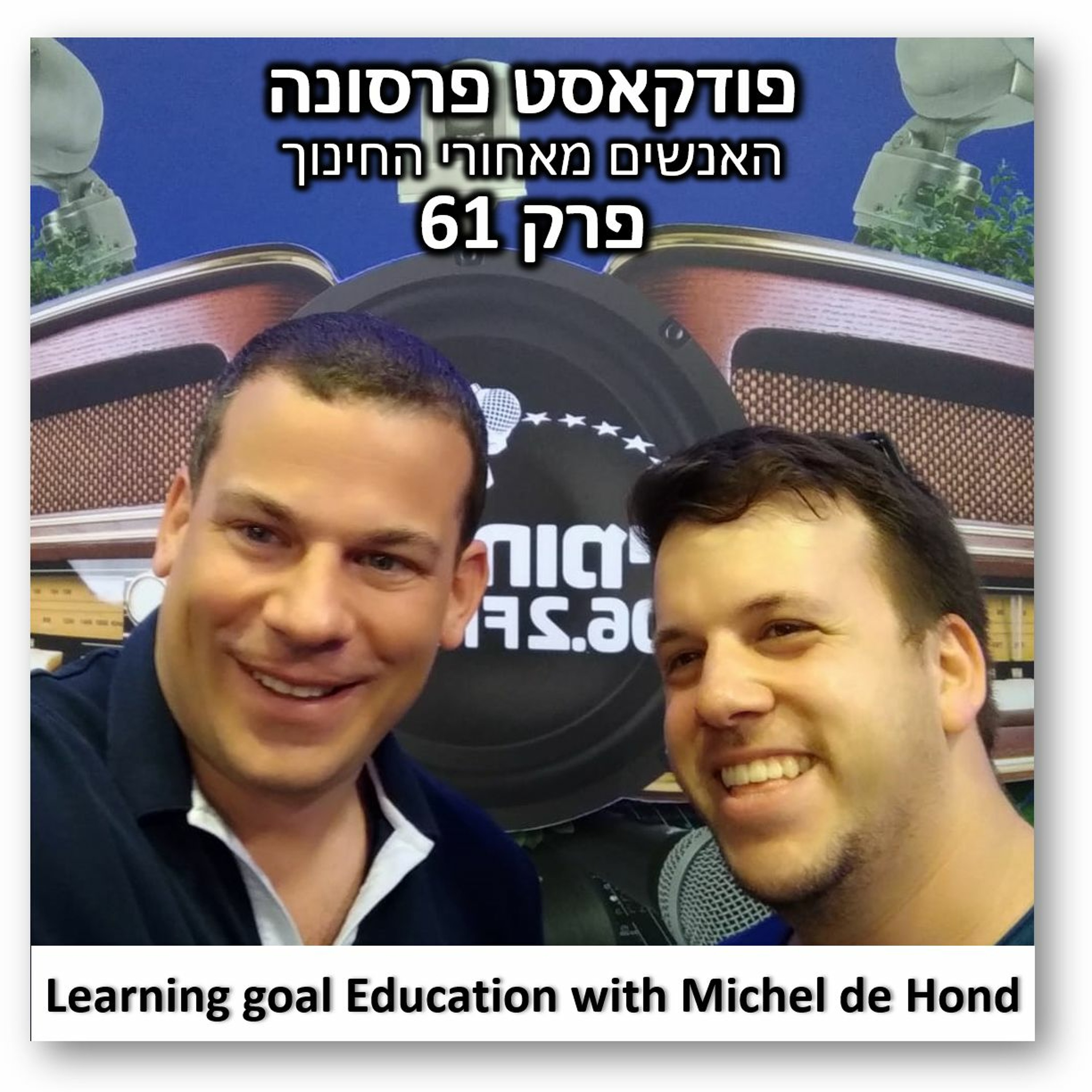 פרסונה 61 - Learning goal Education with Michel de Hond פרסונה – פודקאסט על חינוך עם ניב מורגנשטרן פרסונה 61 - Learning goal Education with Michel de Hond