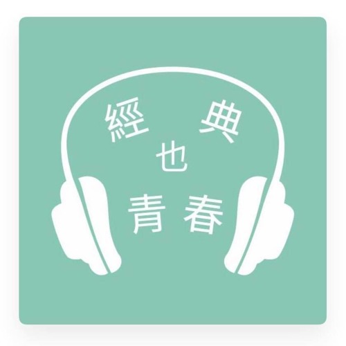 Stream 經典也青春ep238 李靜宜談村上春樹的 遠方的鼓聲 By Readmoo 讀墨電子書 Listen Online For Free On Soundcloud Stream 經典也青春ep238 李靜宜談村上春樹的 遠方的鼓聲 By Readmoo 讀墨電子書 Listen Online For Free On Soundcloud