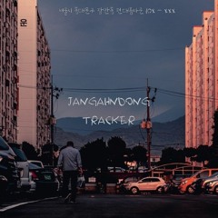 장안동트래커 - FEELY