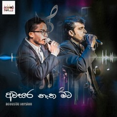 අවසර නැත මට | Ranil Mallawarachchi | Pawan Mallawarachchi | Cover | Leya Saha Laya | Sound Hall