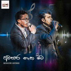 අවසර නැත මට | Ranil Mallawarachchi | Pawan Mallawarachchi | Cover | Leya Saha Laya | Sound Hall