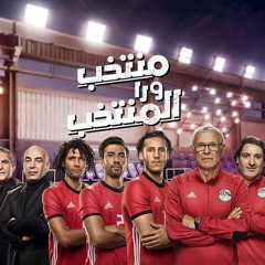 وي .. منتخب ورا المنتخب