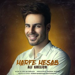 Ali Akbar Ghelich - Harfe Hesab | علی اکبر قلیچ - حرف حساب