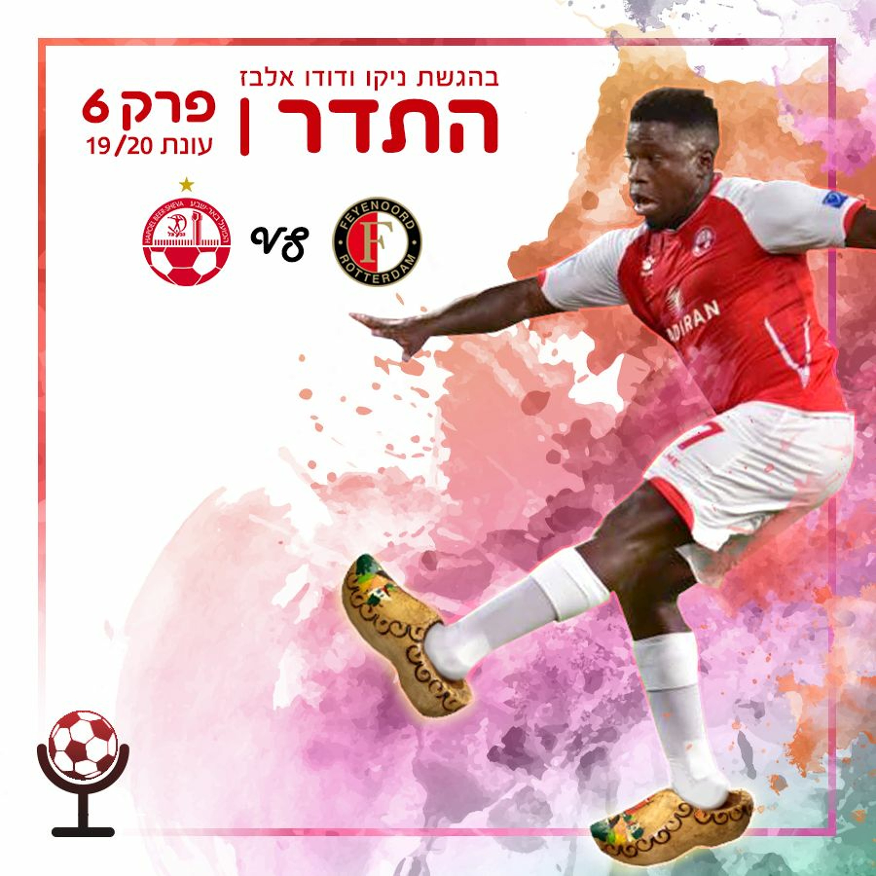 היורוטריפ נמשך, תחנה הבאה רוטרדם עם קונקשן בטדי | התדר 19/20, פרק 6 episode artwork