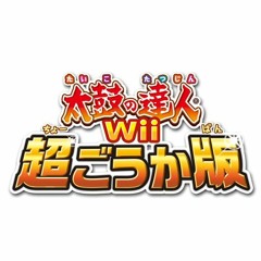 【太鼓の達人Wii5】Red Rose Evangel