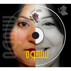 موسيقى سبّحوه