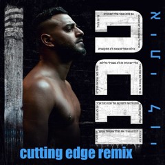 איתי לוי טכנו רמיקס Cutting edge remix