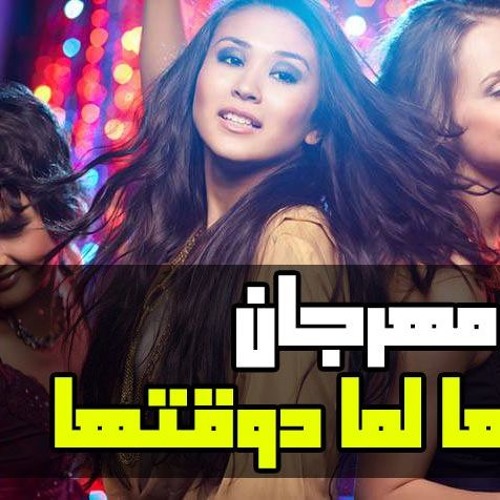 مهرجانات 2020 مهرجان سبتها لما دوقتها ( هقولك هقولك ) خارب التيك توك 2019