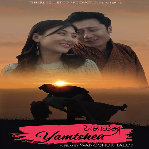 Choe Meba (Yamtshen)- Phub Dorji (Tshering Meto) ft. Pem Deki