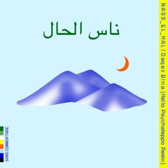 Nass El Hal - Daqet Bina (Hello Psychaleppo Remix)