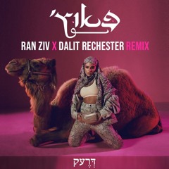 Noa Kirel - P0UCH (Ran Ziv X Dalit Rechester Remix)