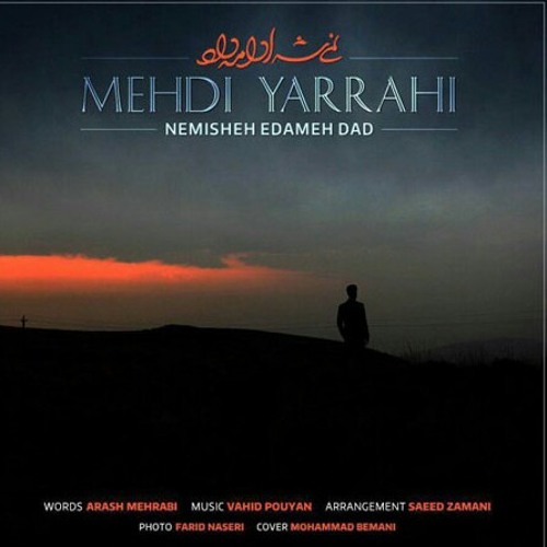 مهدی يراحي. نمیشه ادامه داد