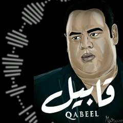 Qabeel OST - موسيقى مسلسل قابيل (Cover)