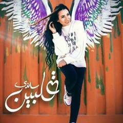 Sandy- Albean I ساندى - قلبين