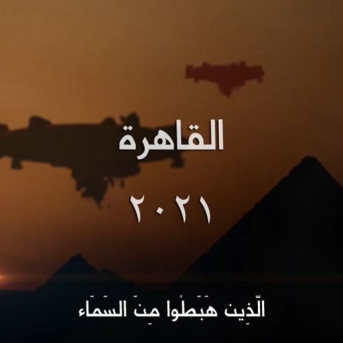 Al-Qahera 2021 - القاهرة ٢٠٢١ [Video in description]