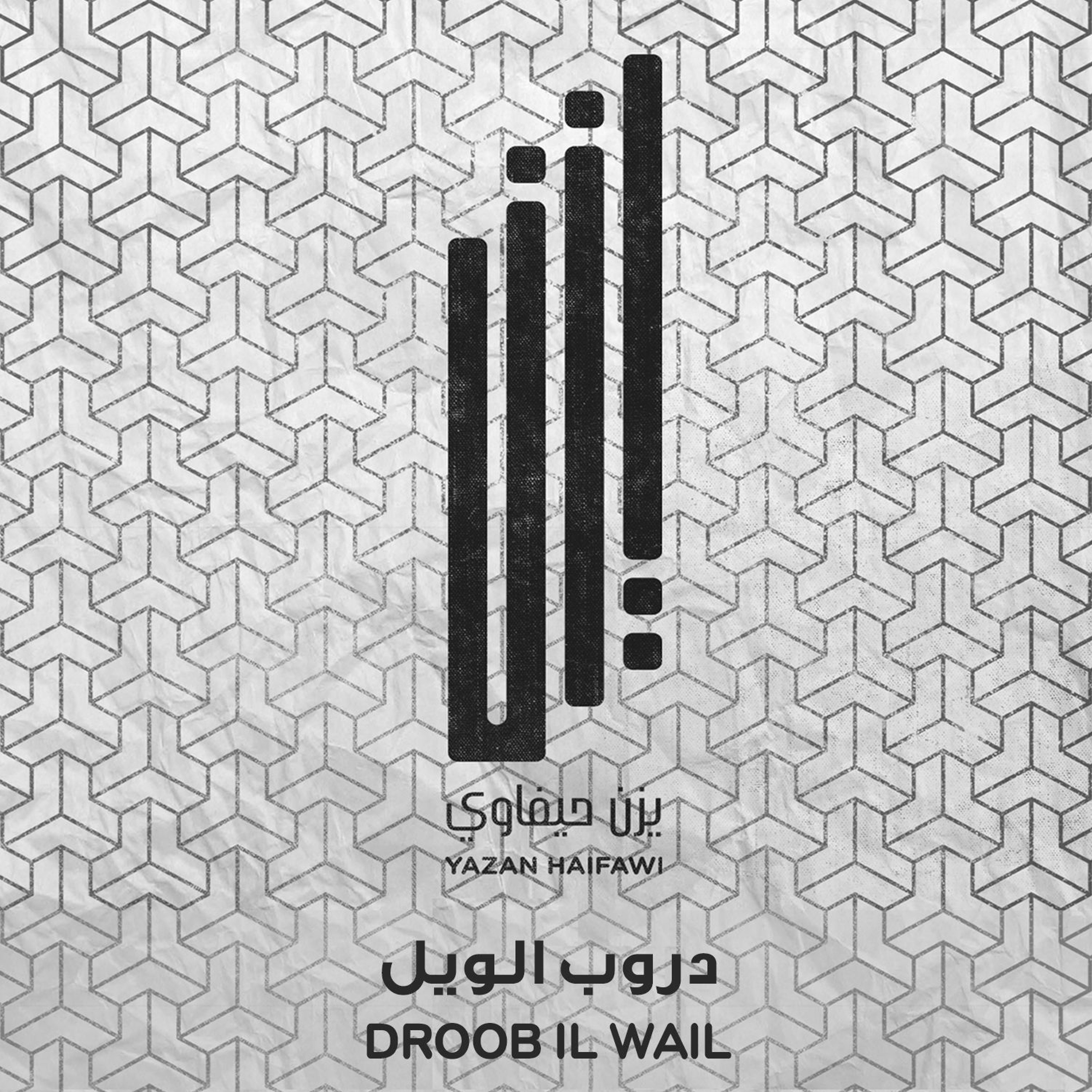 Mostakell Records إنتاج مُستقلّ