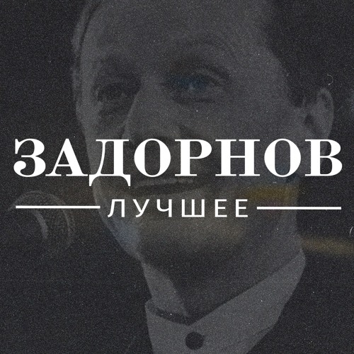 Слава Роду Задорнов Купить Книгу