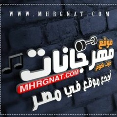 مهرجان" البنت عايزه تلعب" 😂 غناء و توزيع زيكا الدوشجي 2020